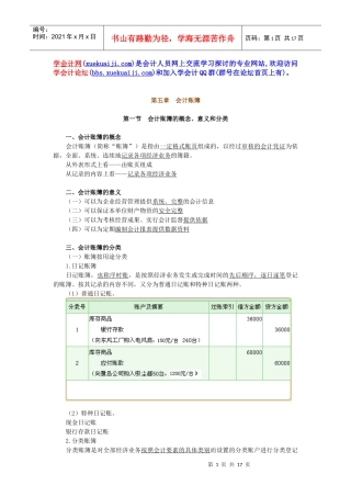 湖南会计证考试 基础会计讲义6713808