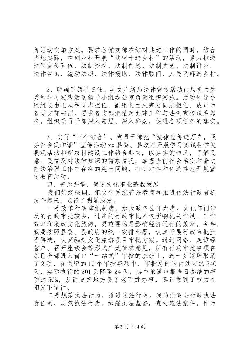 市政府依法治理工作总结_第3页