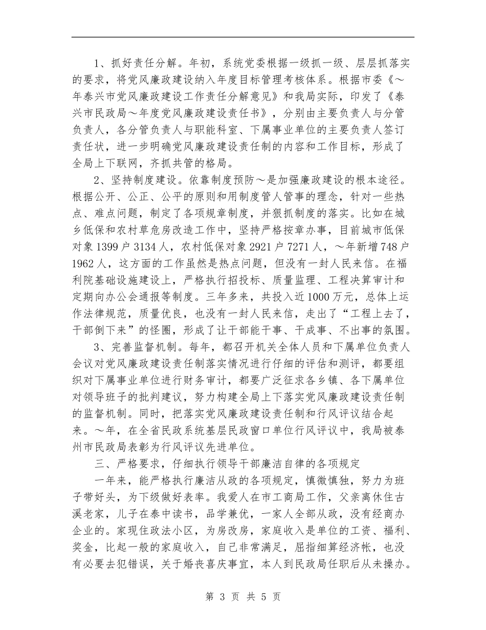 民政系统个人述职述廉报告_第3页