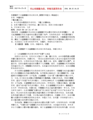 【精品文档-管理学】投资视野下企业赊销信用决策分析_财务管理