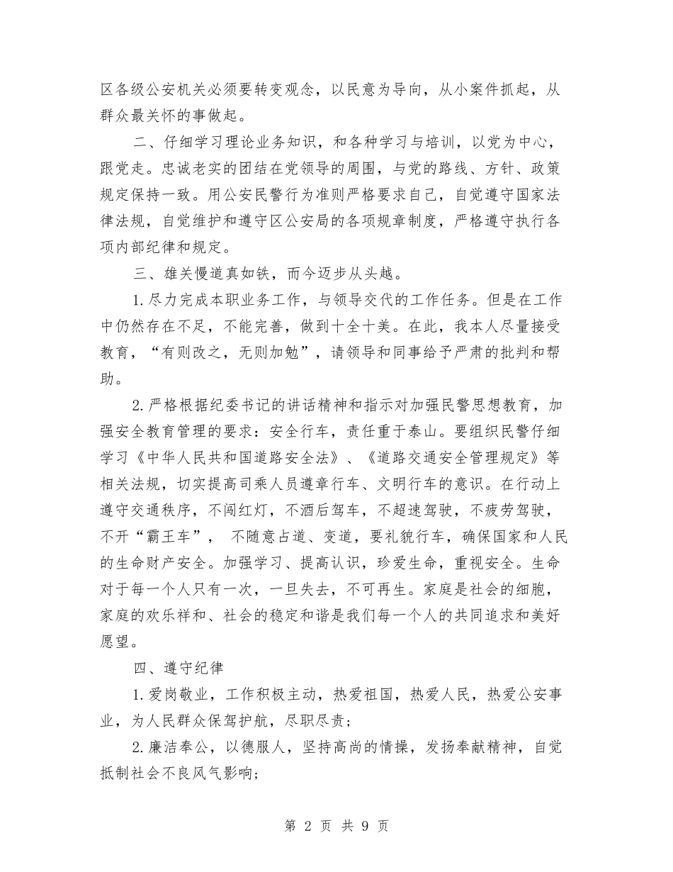 2024年警察年终总结范文与2024年警察年终总结范文1汇编_第2页