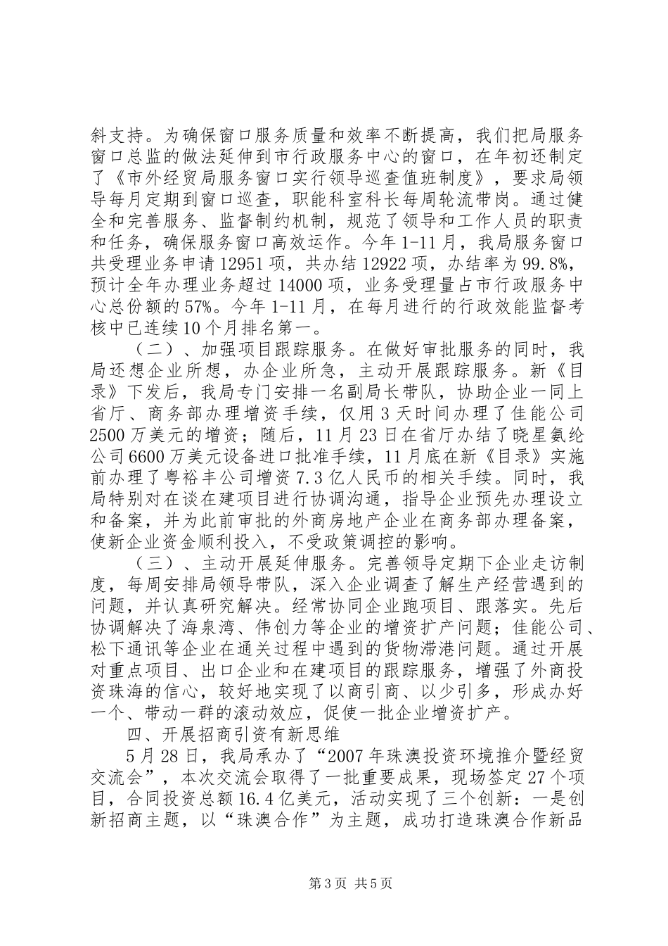 经贸局机关作风建设工作的报告_第3页