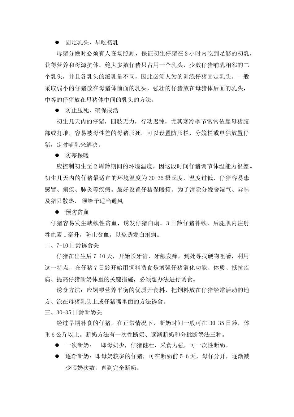 仔猪的饲养管理(2003.7.31)_第2页