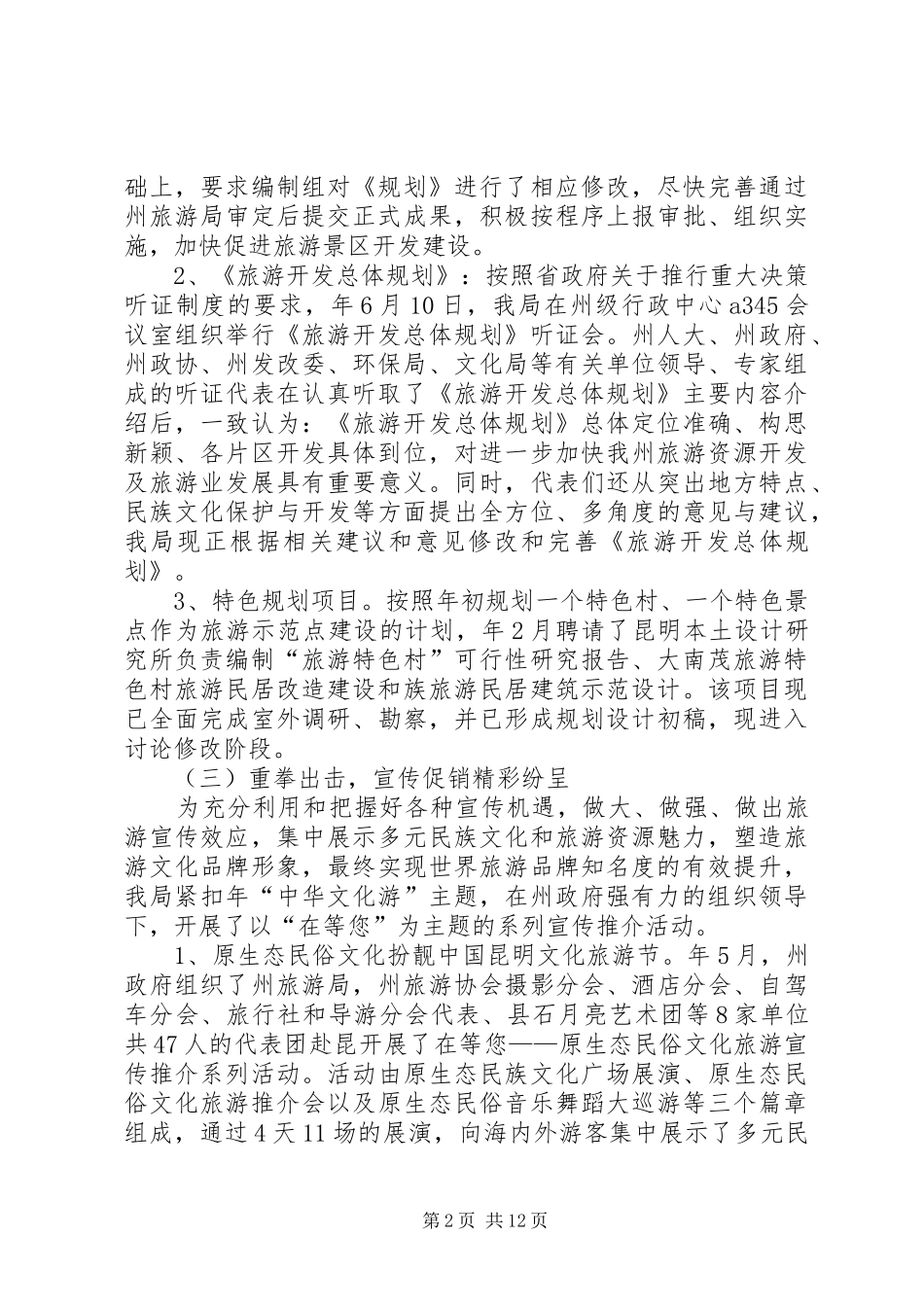 旅游局业务管理工作报告_第2页