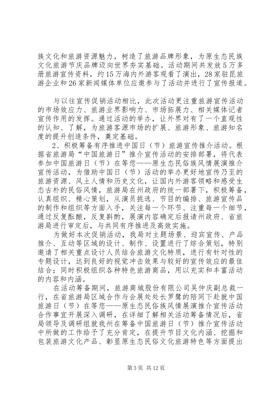 旅游局业务管理工作报告_第3页