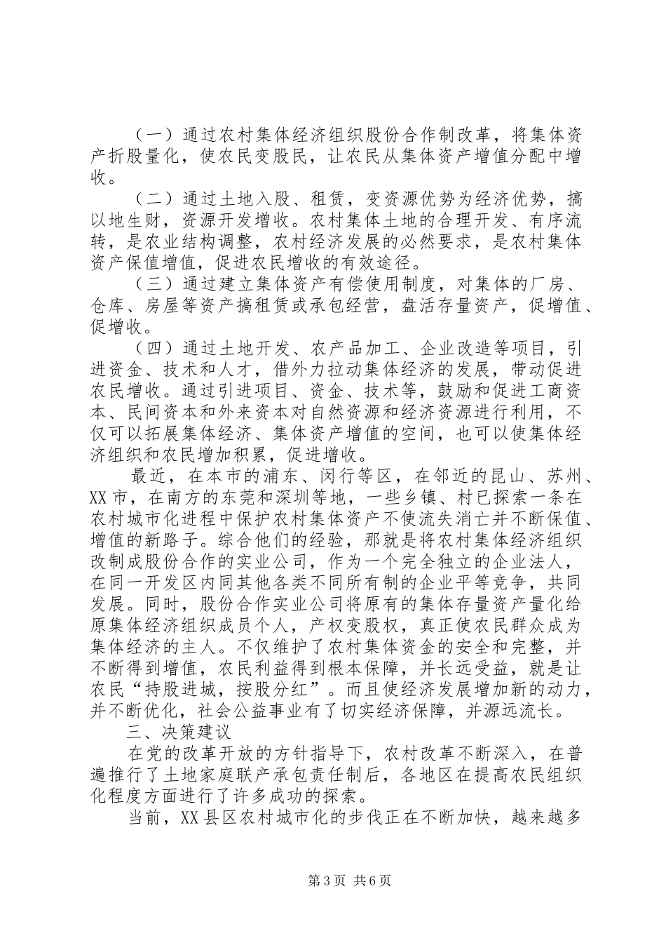 集体资产增值调研报告_第3页