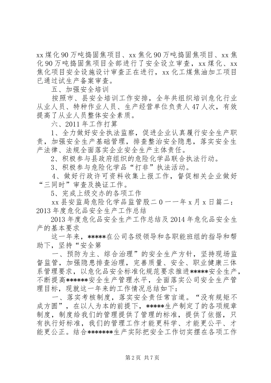 危险化学品安全监管工作总结_第2页