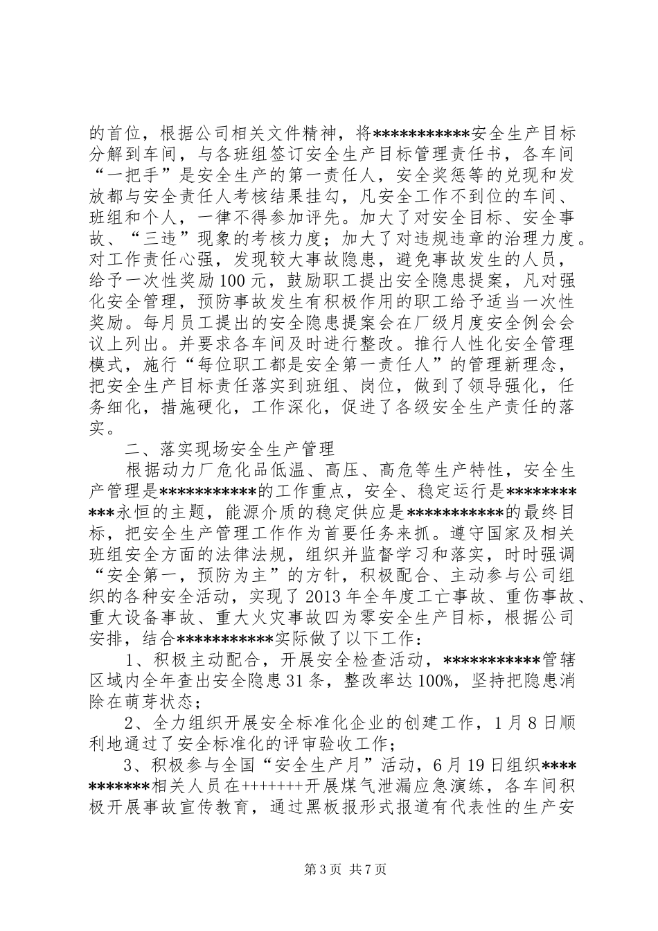 危险化学品安全监管工作总结_第3页