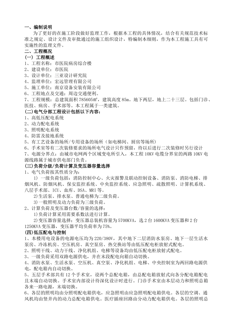 医院病房综合楼电气工程监理实施细则_第2页