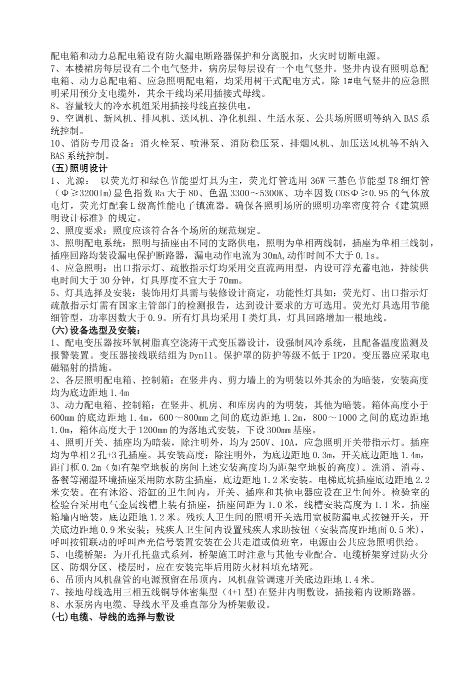 医院病房综合楼电气工程监理实施细则_第3页