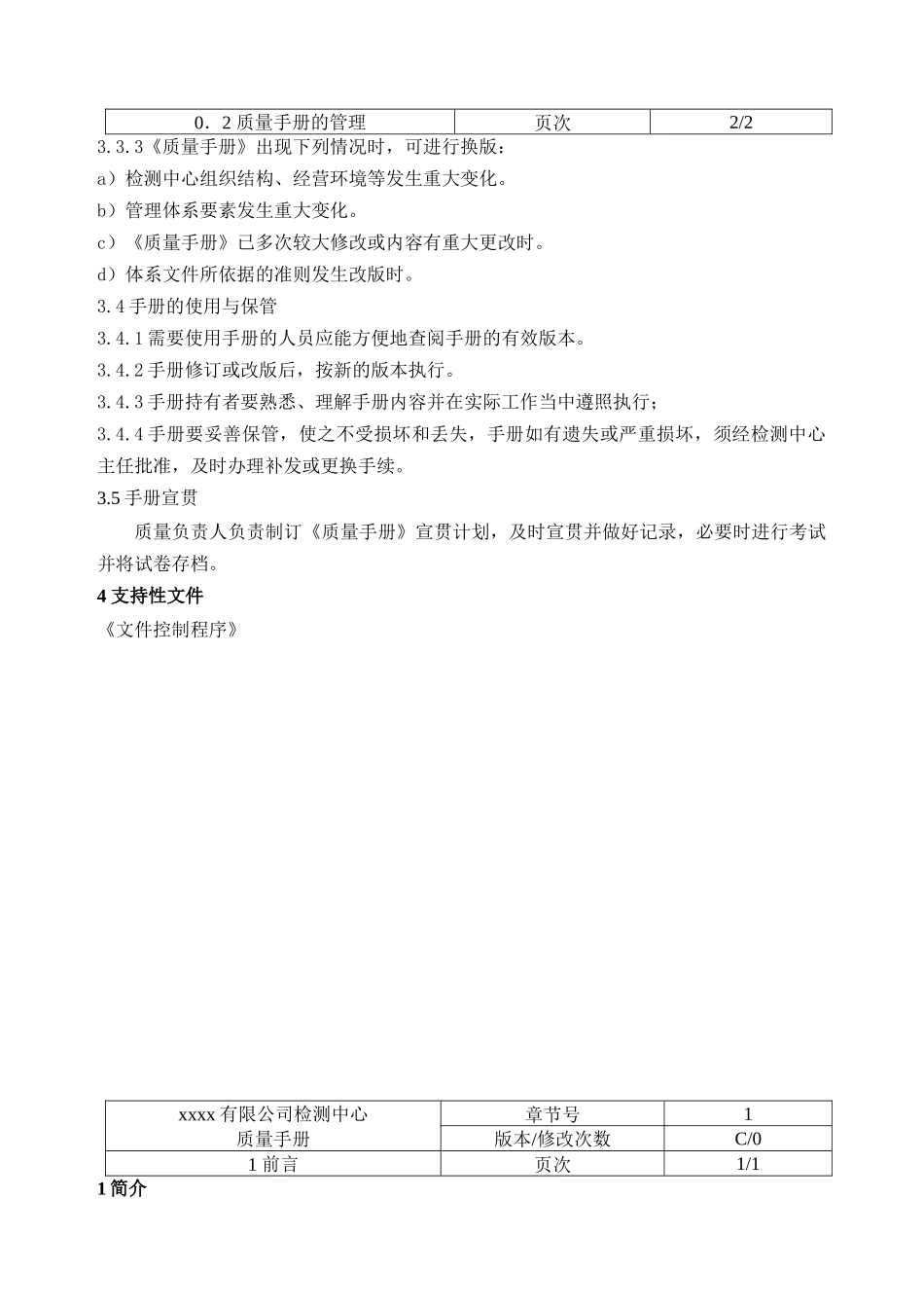 质量手册doc_第2页