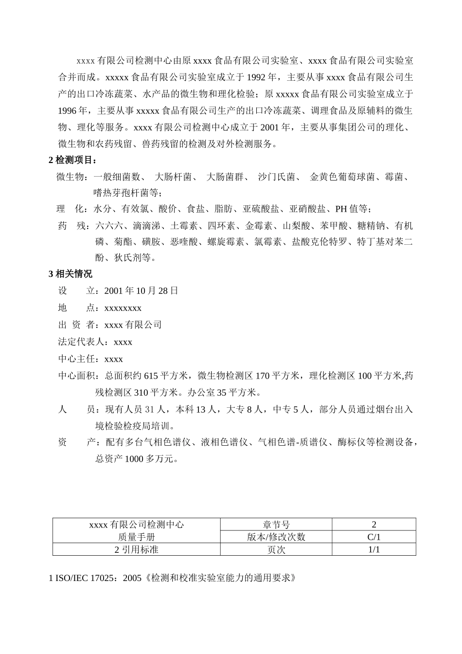 质量手册doc_第3页
