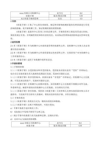 质量手册doc