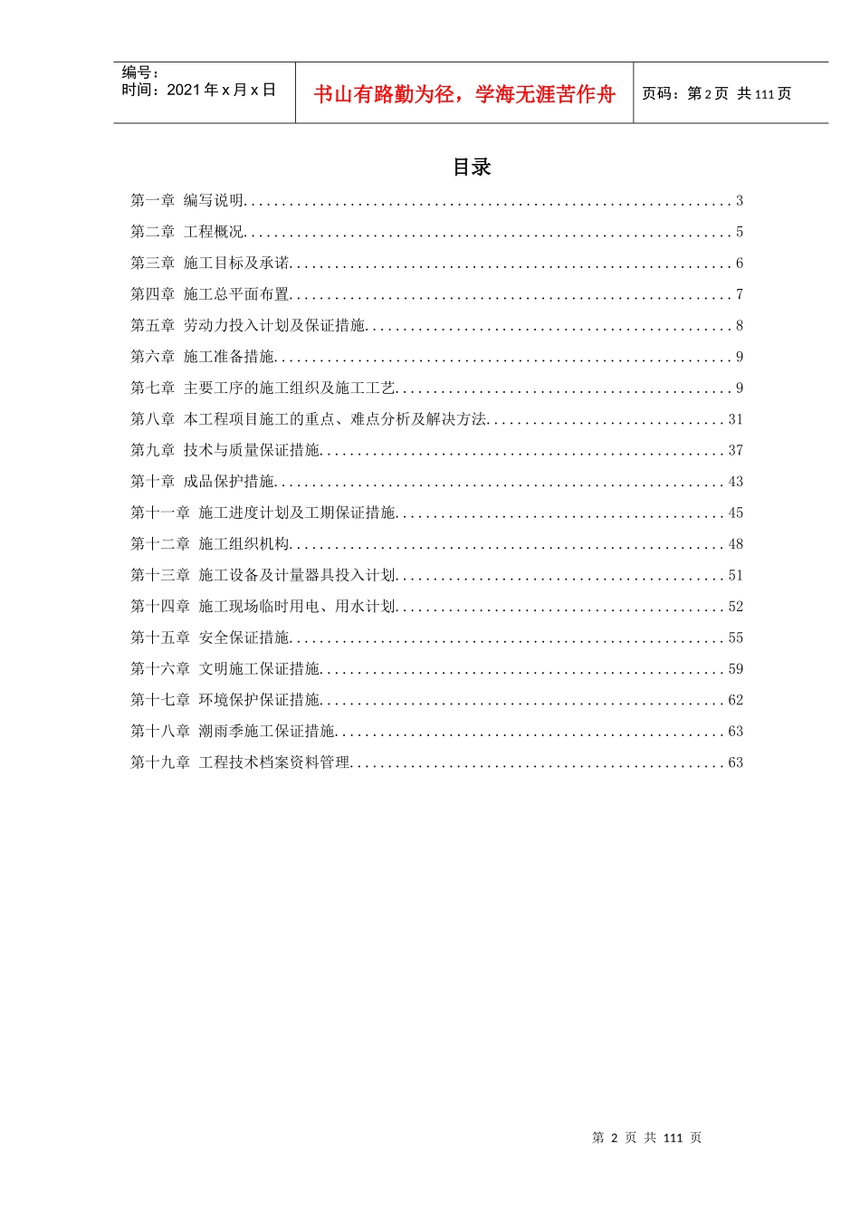 【施工组织方案】某国税办公楼内装施工组织设计方案_第2页