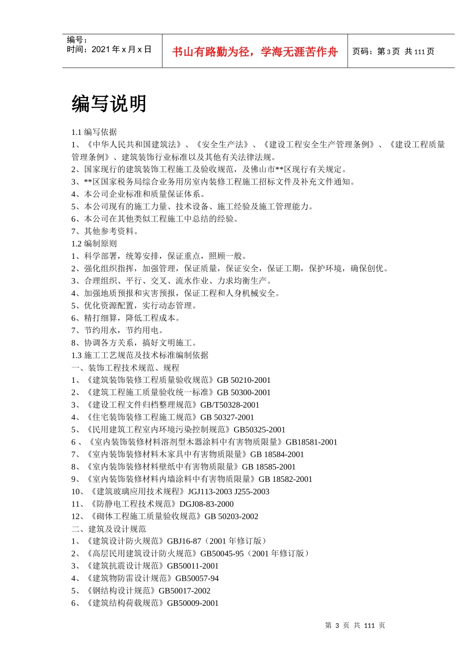 【施工组织方案】某国税办公楼内装施工组织设计方案_第3页