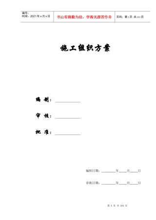 【施工组织方案】某国税办公楼内装施工组织设计方案