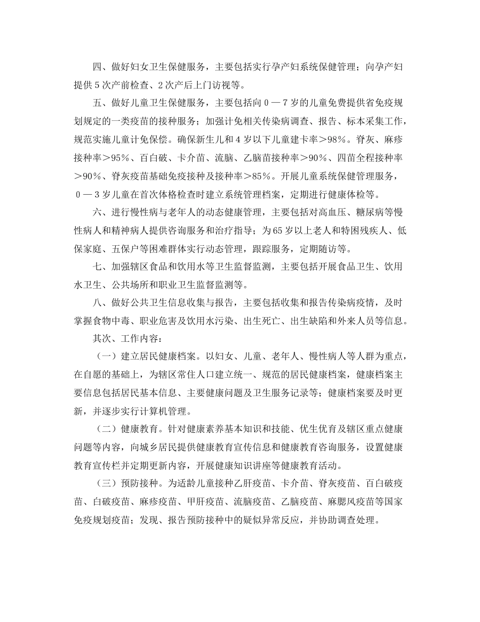 卫生院卫生工作计划【三篇】 _第2页