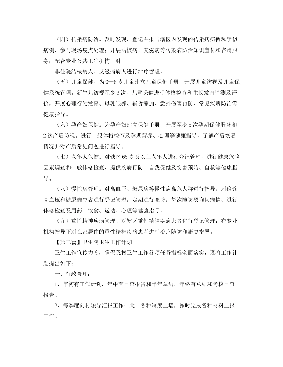 卫生院卫生工作计划【三篇】 _第3页