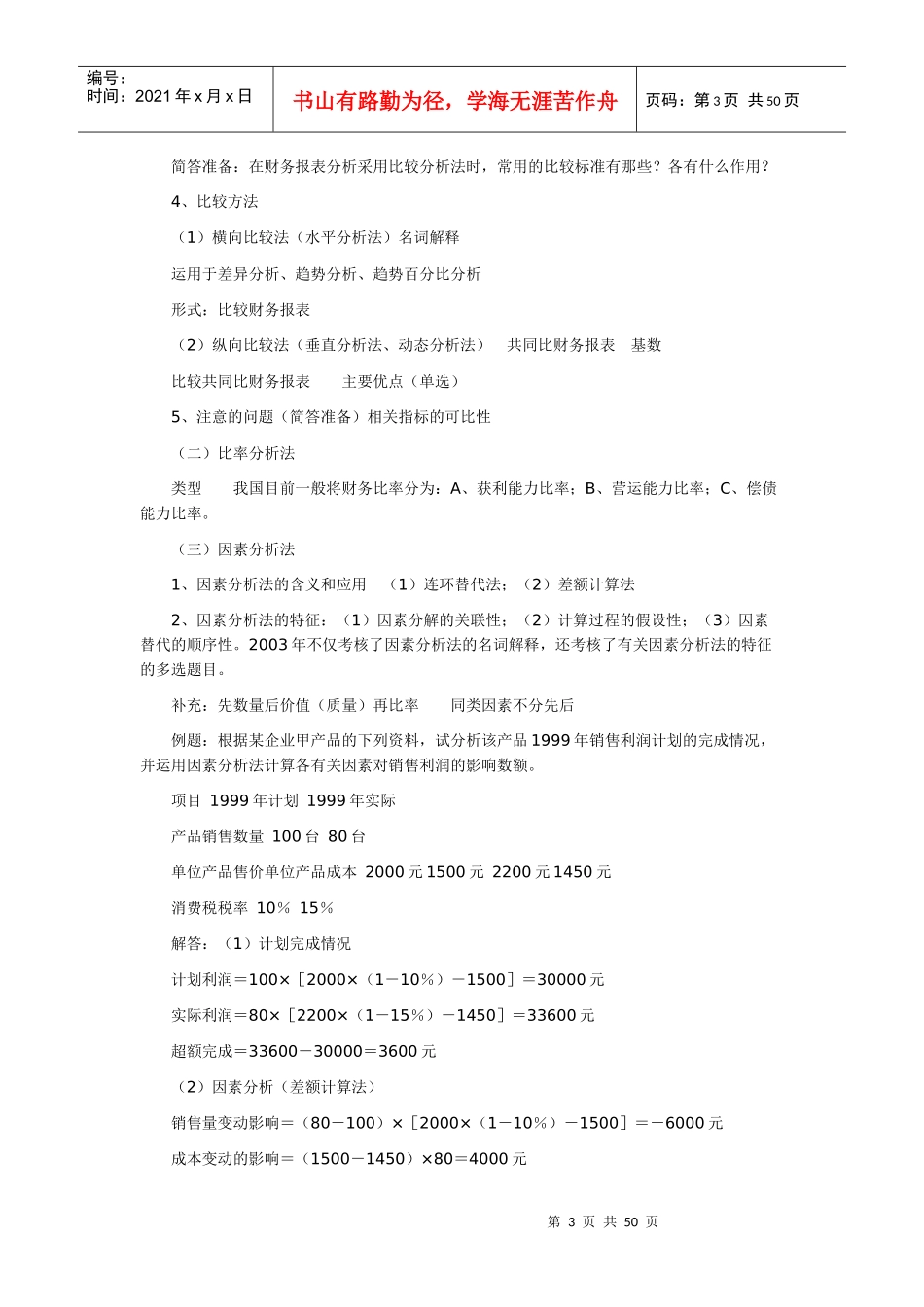 自考财务报表分析考前串讲_第3页