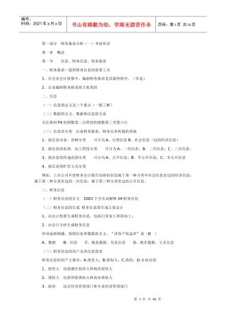 自考财务报表分析考前串讲