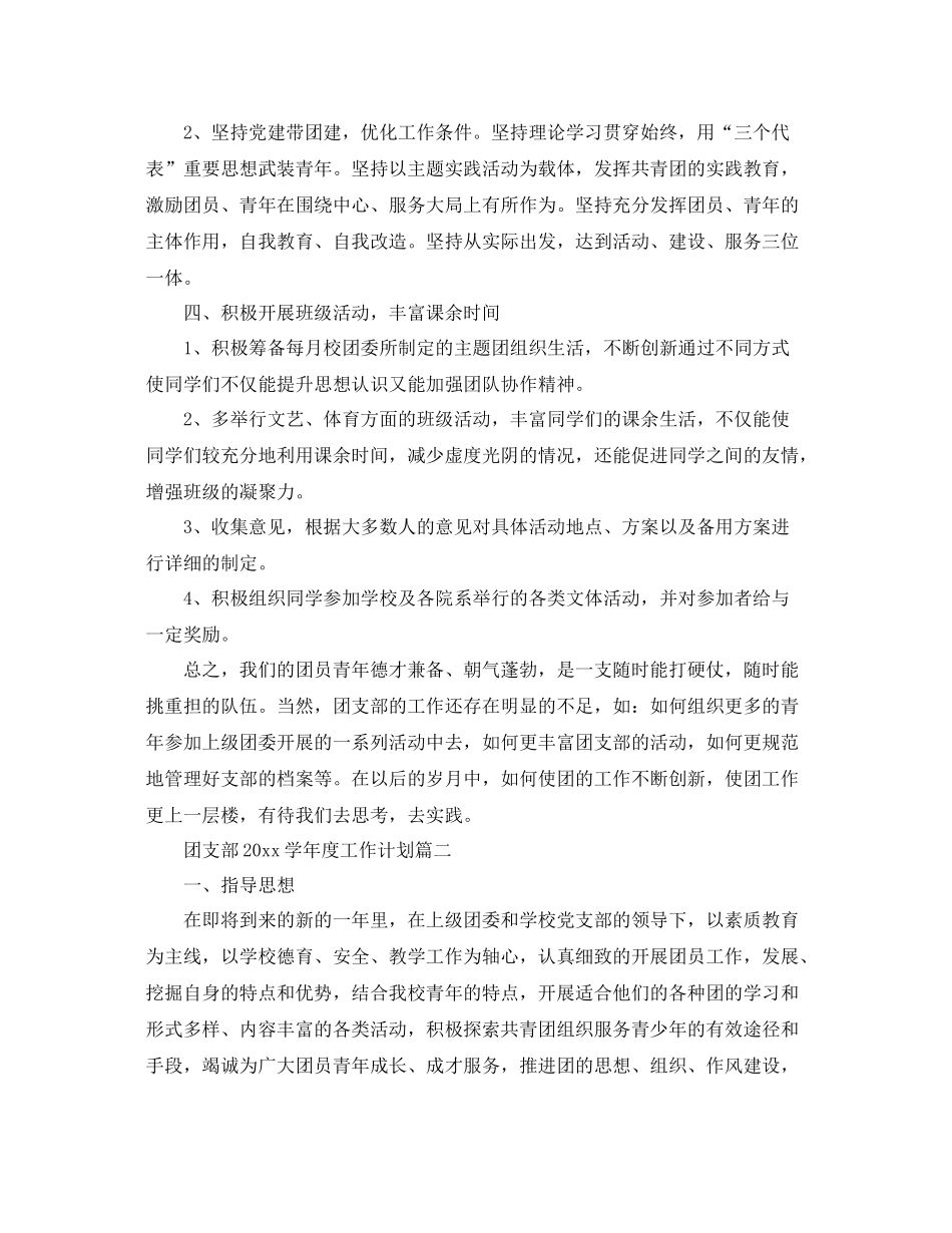 团支部学年度工作计划 _第2页