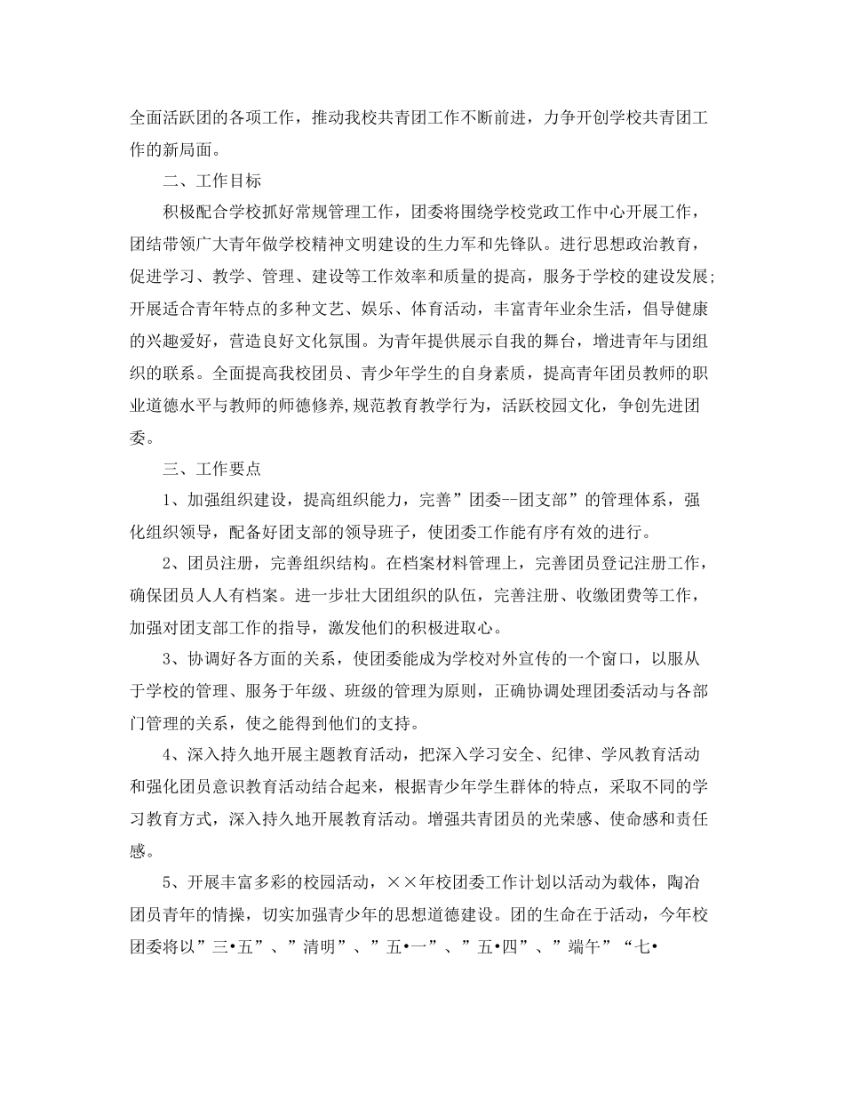 团支部学年度工作计划 _第3页