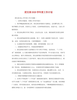 团支部学年度工作计划 