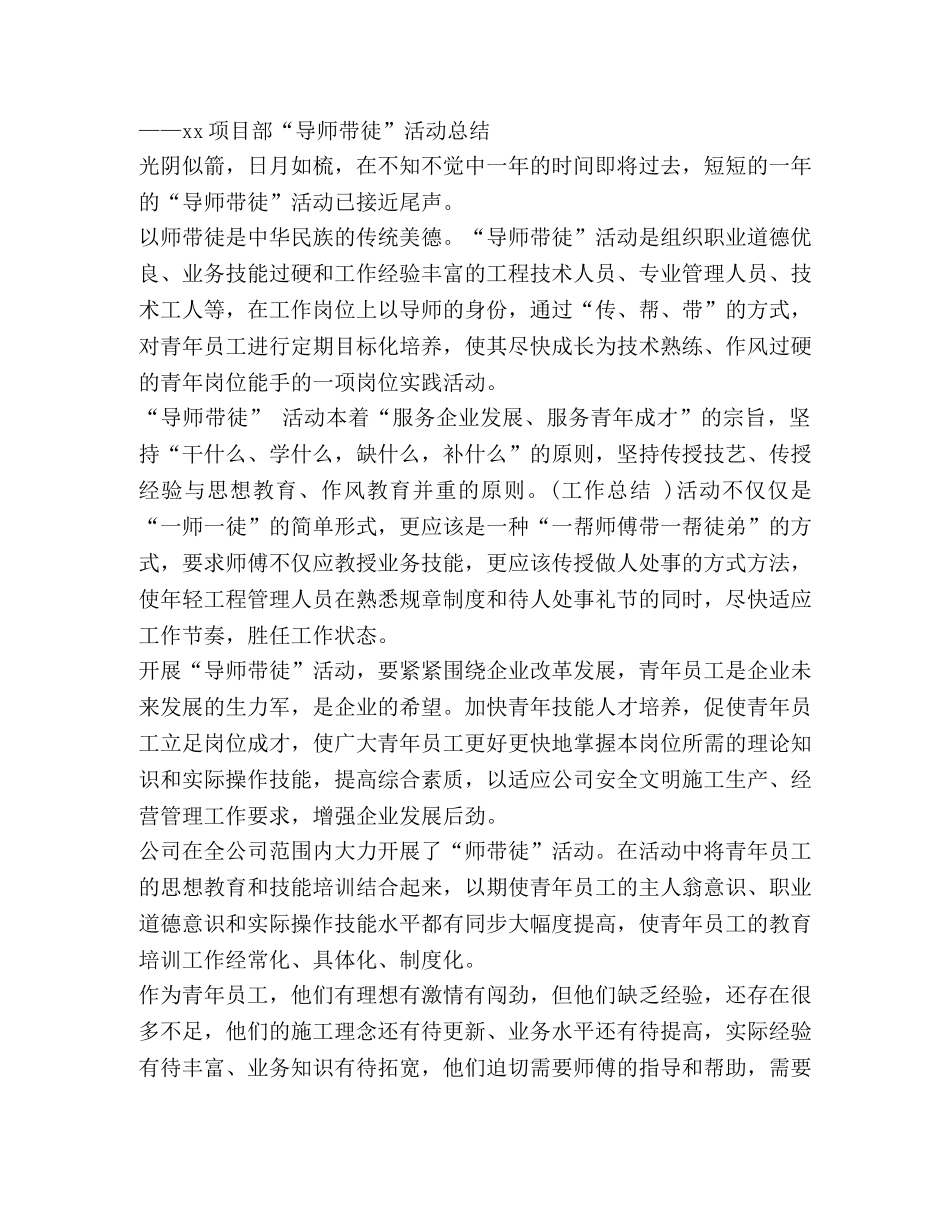 导师带徒活动总结（共3篇） _第2页