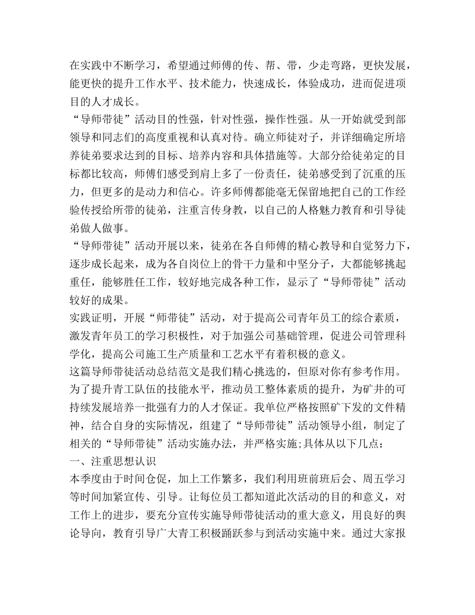 导师带徒活动总结（共3篇） _第3页