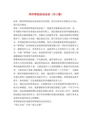 导师带徒活动总结（共3篇） 