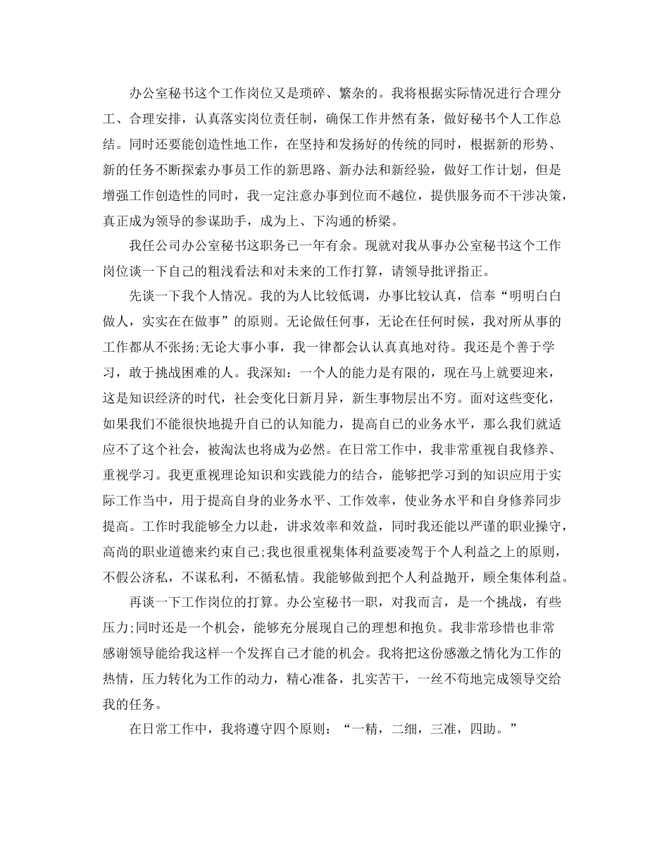 秘书个人工作计划5篇 _第2页