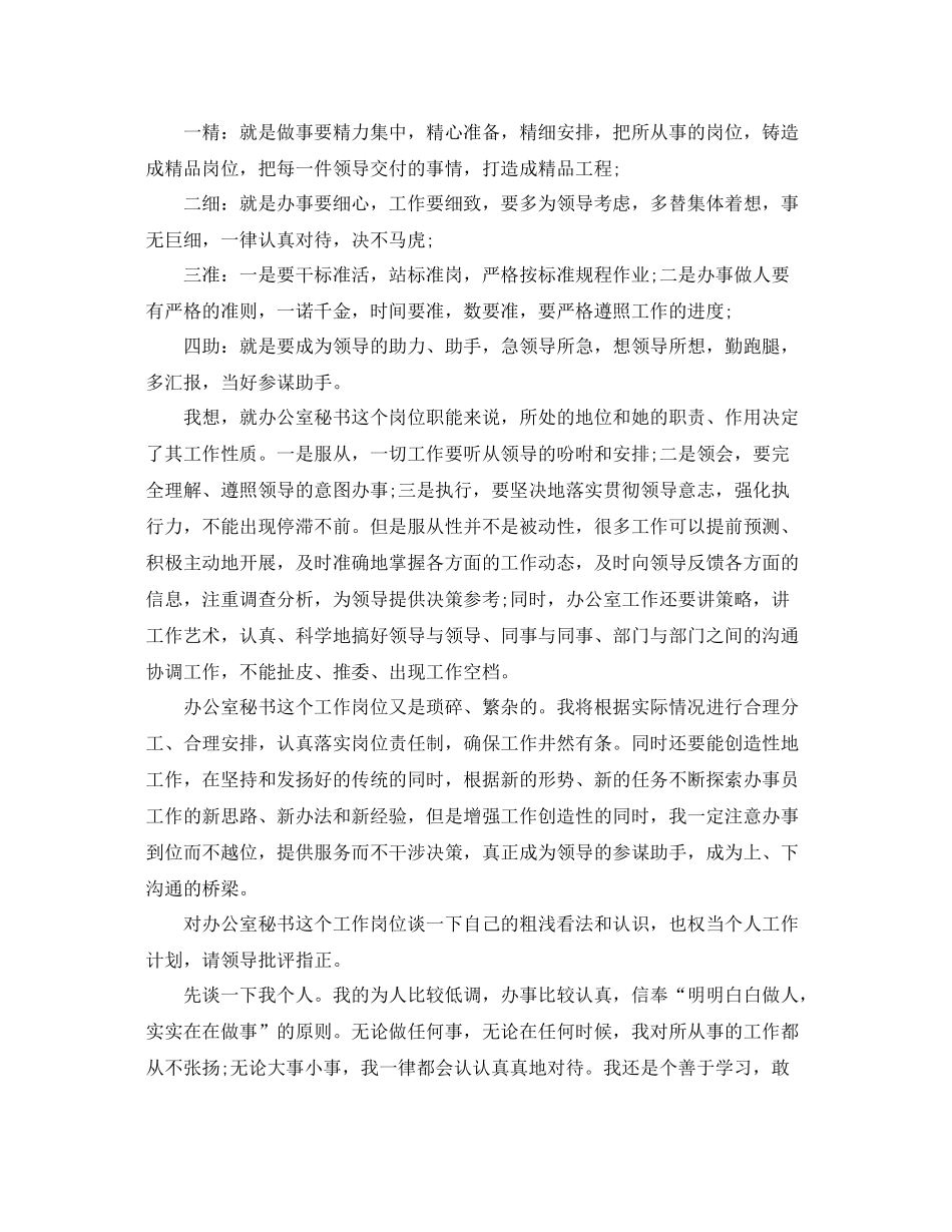 秘书个人工作计划5篇 _第3页