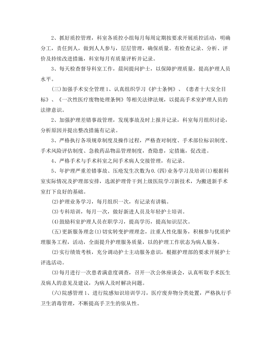手术室护士个人工作计划 _第2页