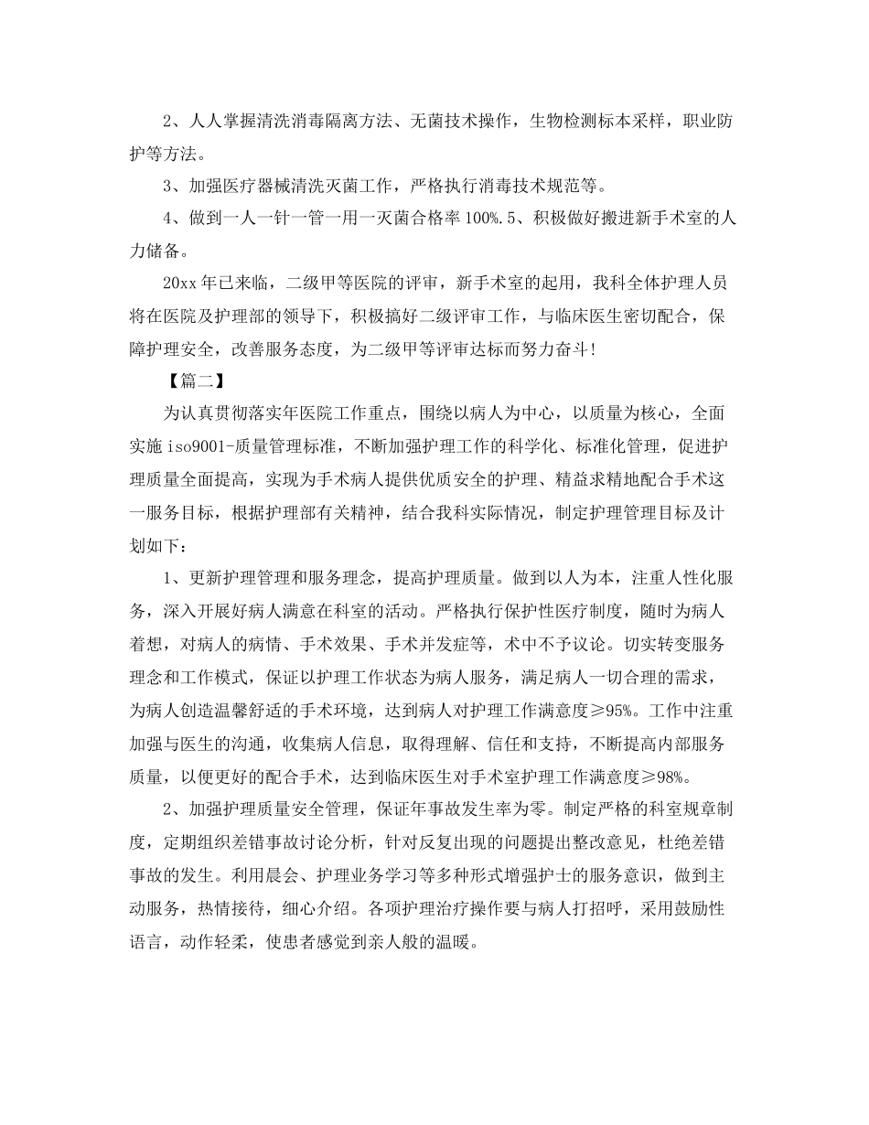 手术室护士个人工作计划 _第3页