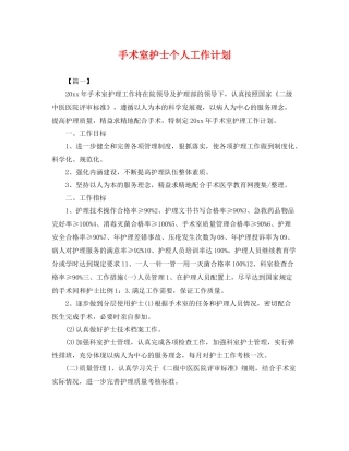 手术室护士个人工作计划 