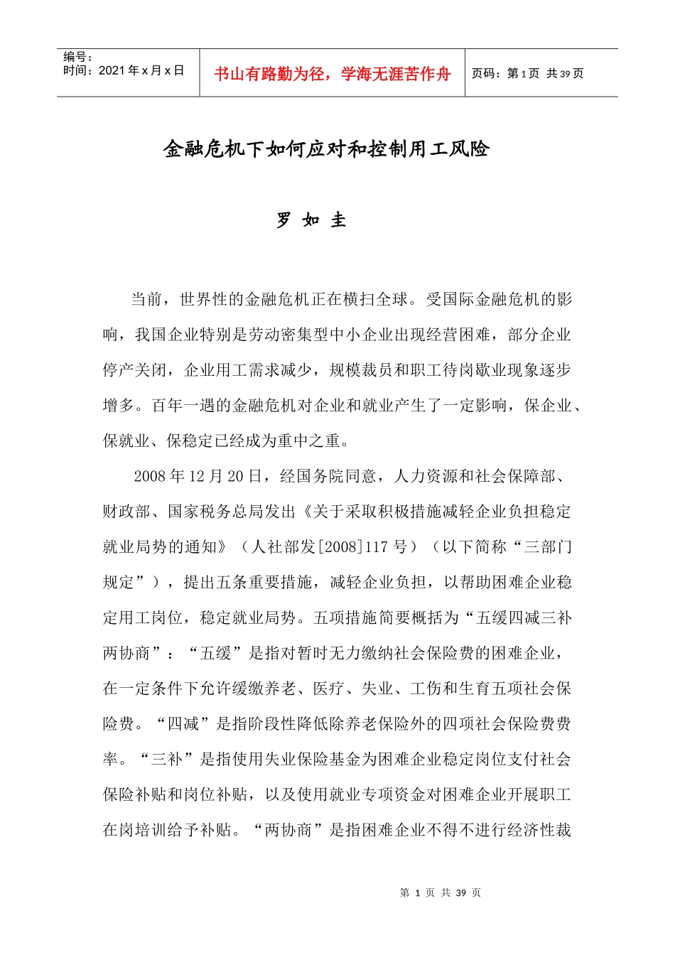 金融危机下如何应对和控制用工风险_第1页