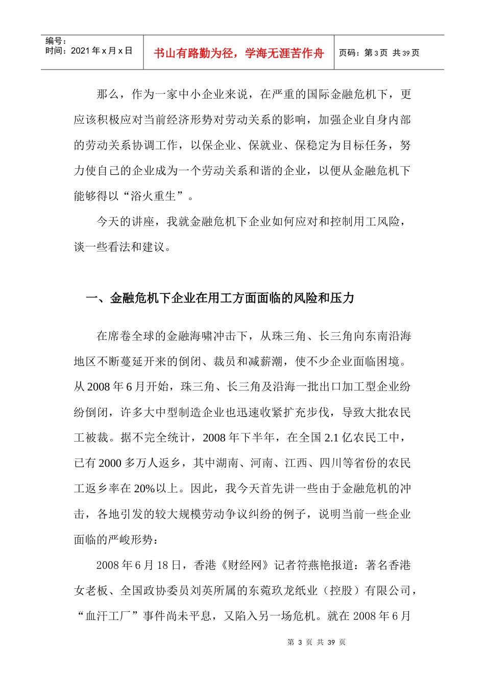 金融危机下如何应对和控制用工风险_第3页