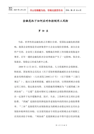 金融危机下如何应对和控制用工风险