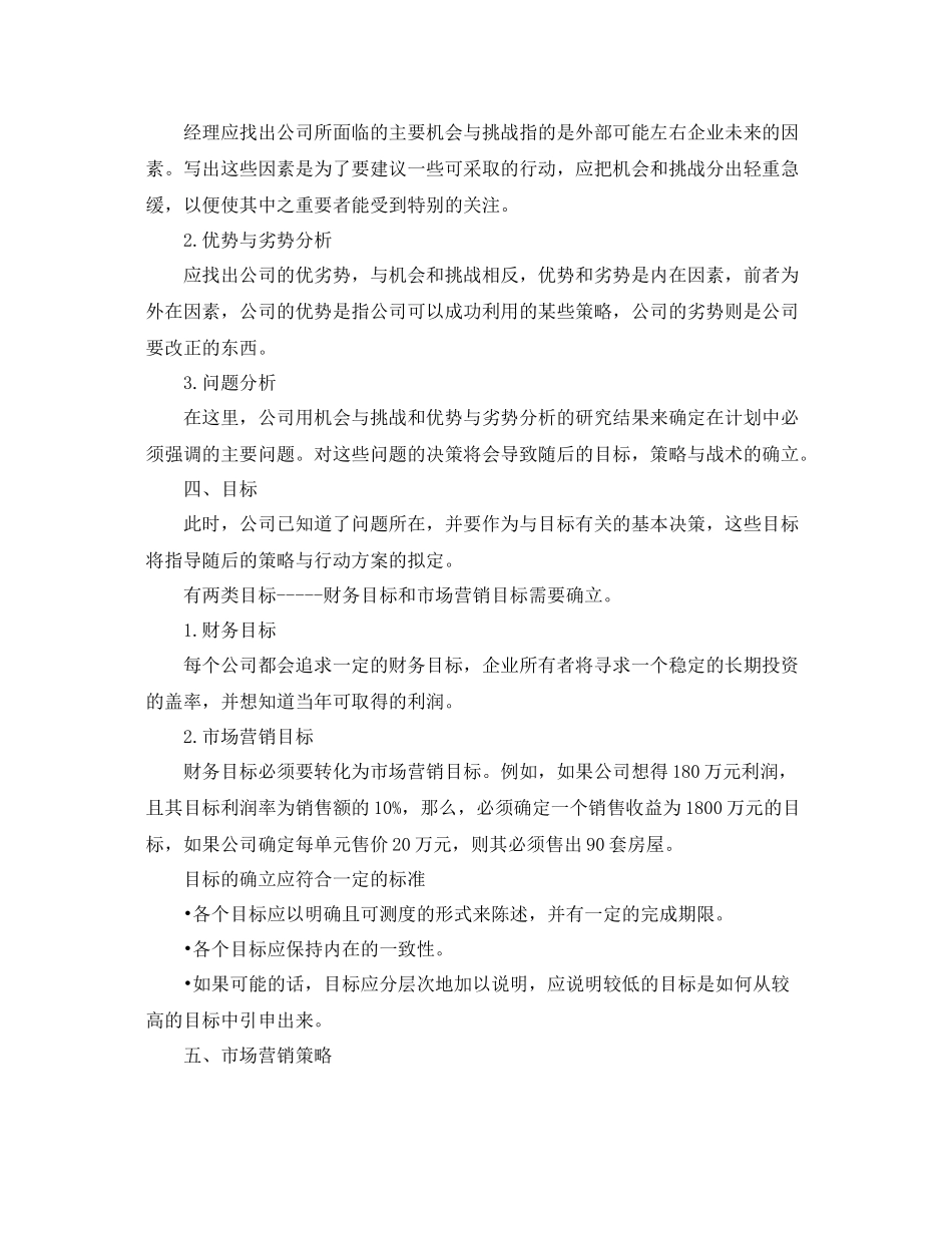 置业顾问个人工作计划表范例 _第2页