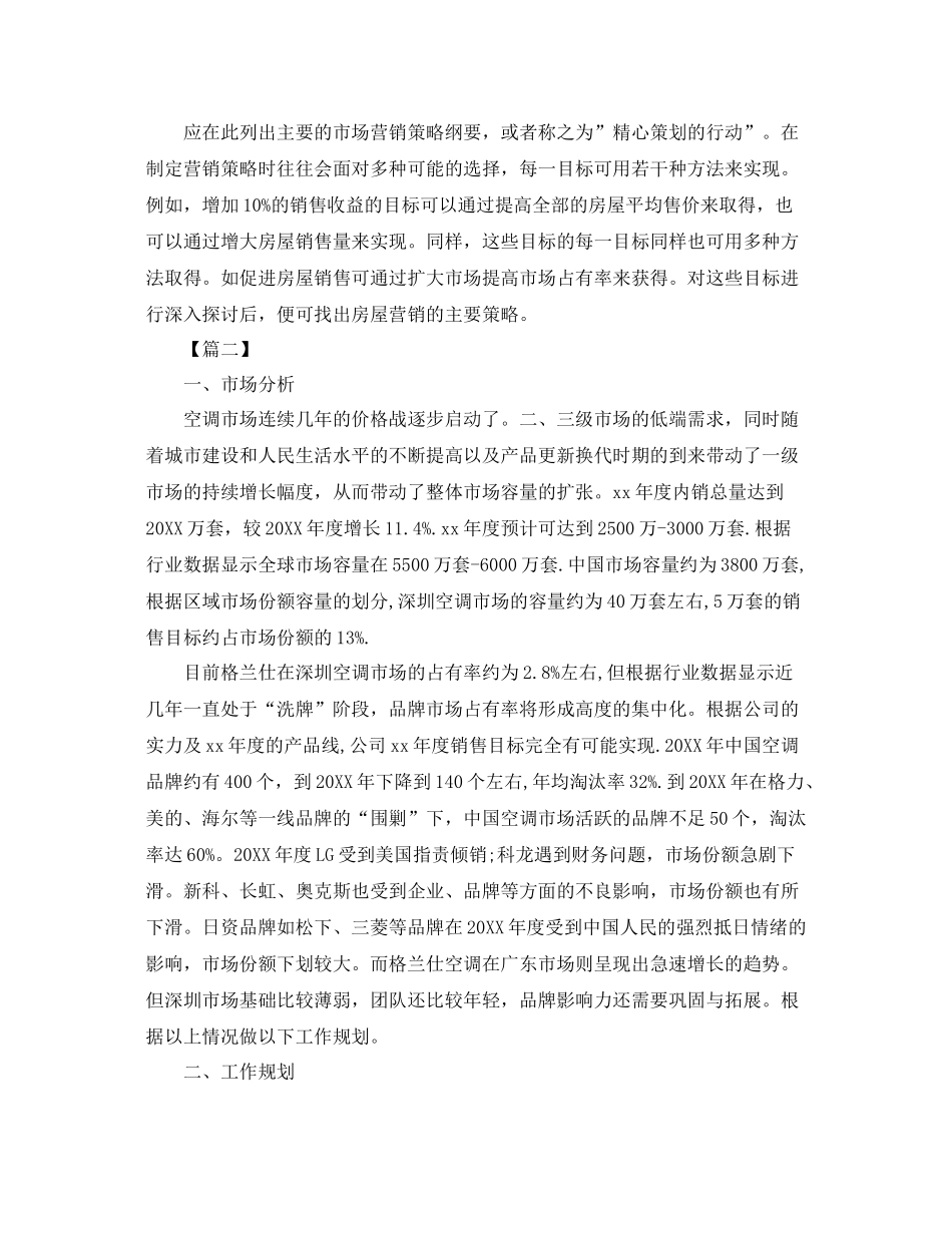 置业顾问个人工作计划表范例 _第3页