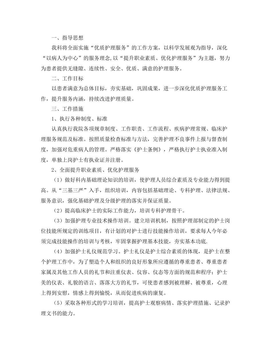 2020年优质护理工作计划 _第3页