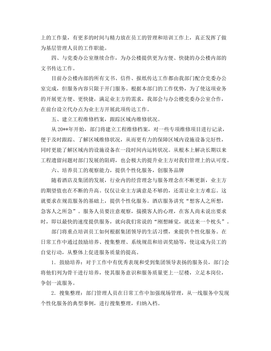 小区保洁主管工作计划范文 _第2页