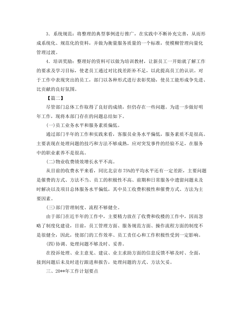 小区保洁主管工作计划范文 _第3页