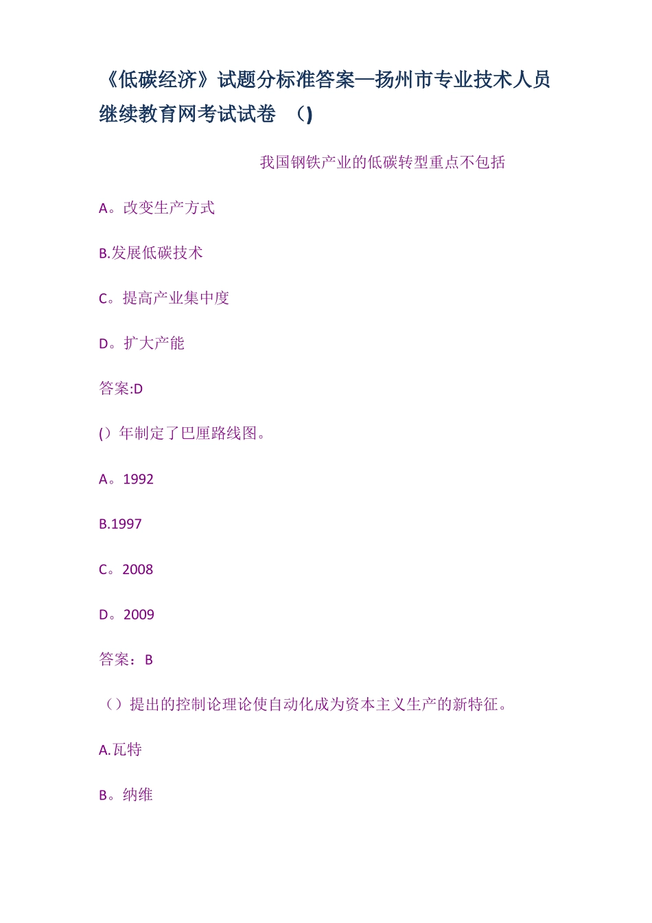 低碳经济试题分标准答案扬州专业技术人员_第1页
