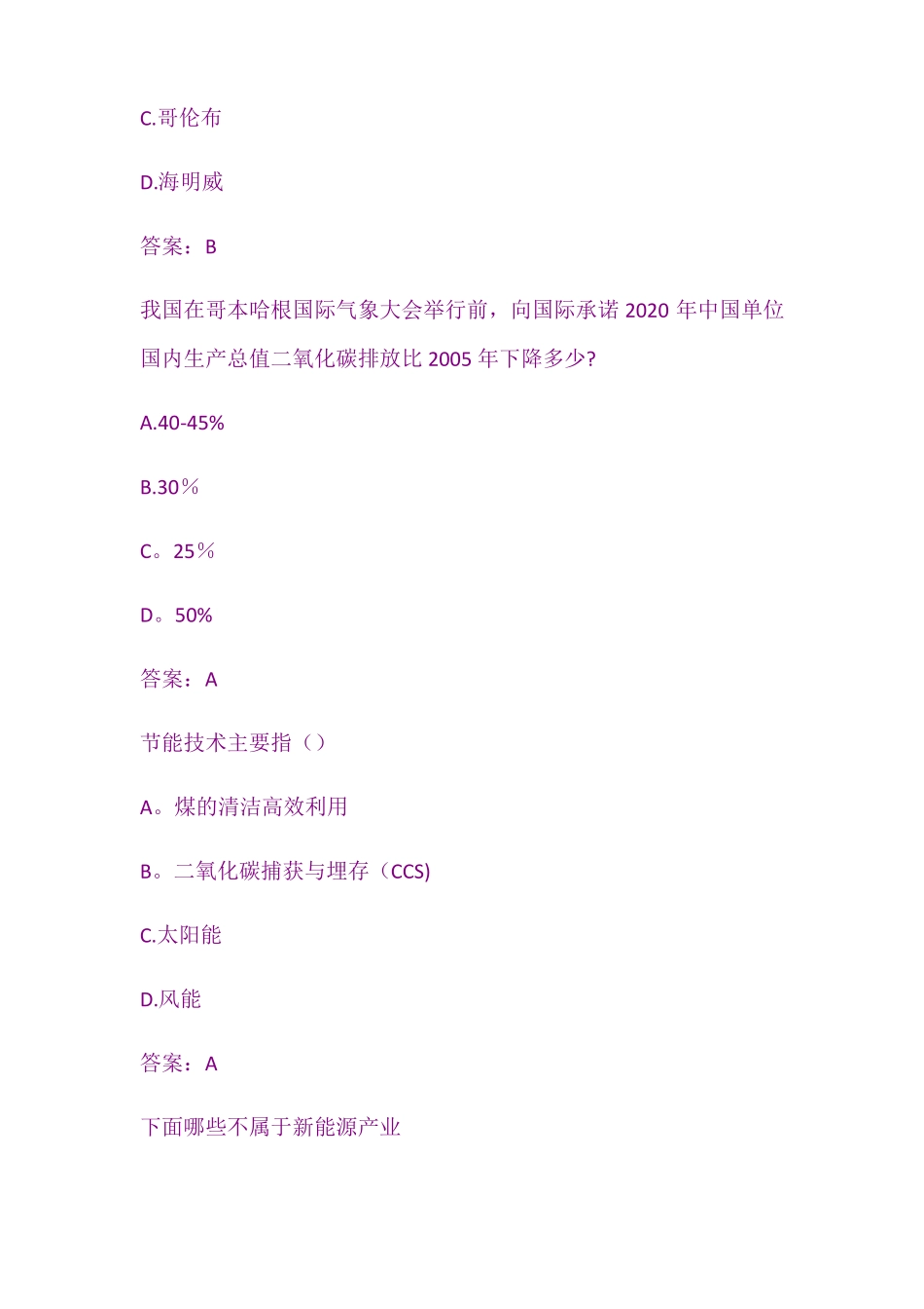 低碳经济试题分标准答案扬州专业技术人员_第2页