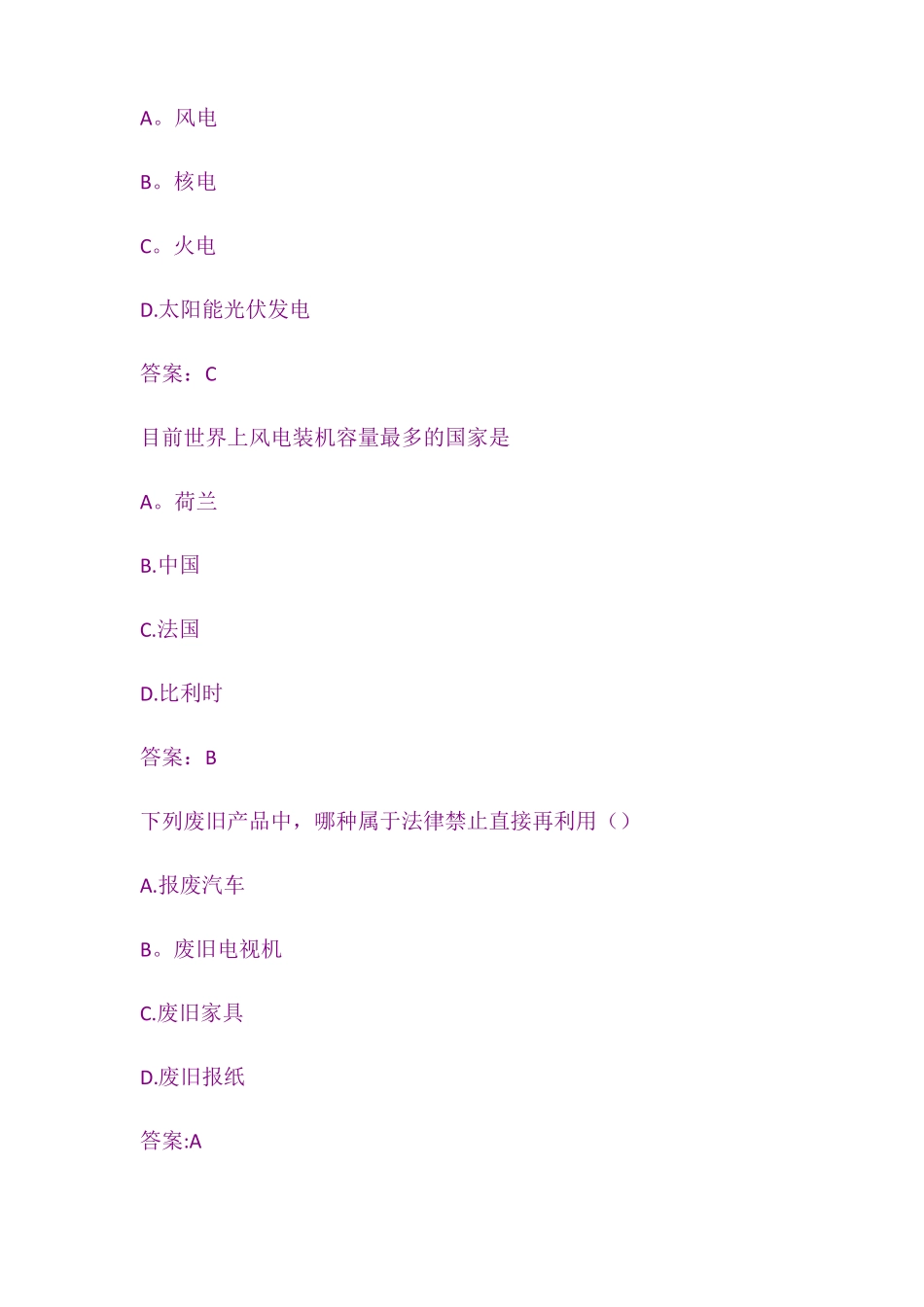 低碳经济试题分标准答案扬州专业技术人员_第3页