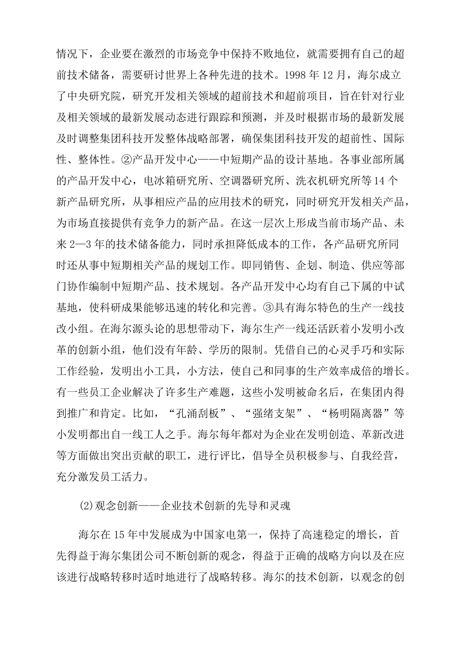 组合创新成功的案例_第2页