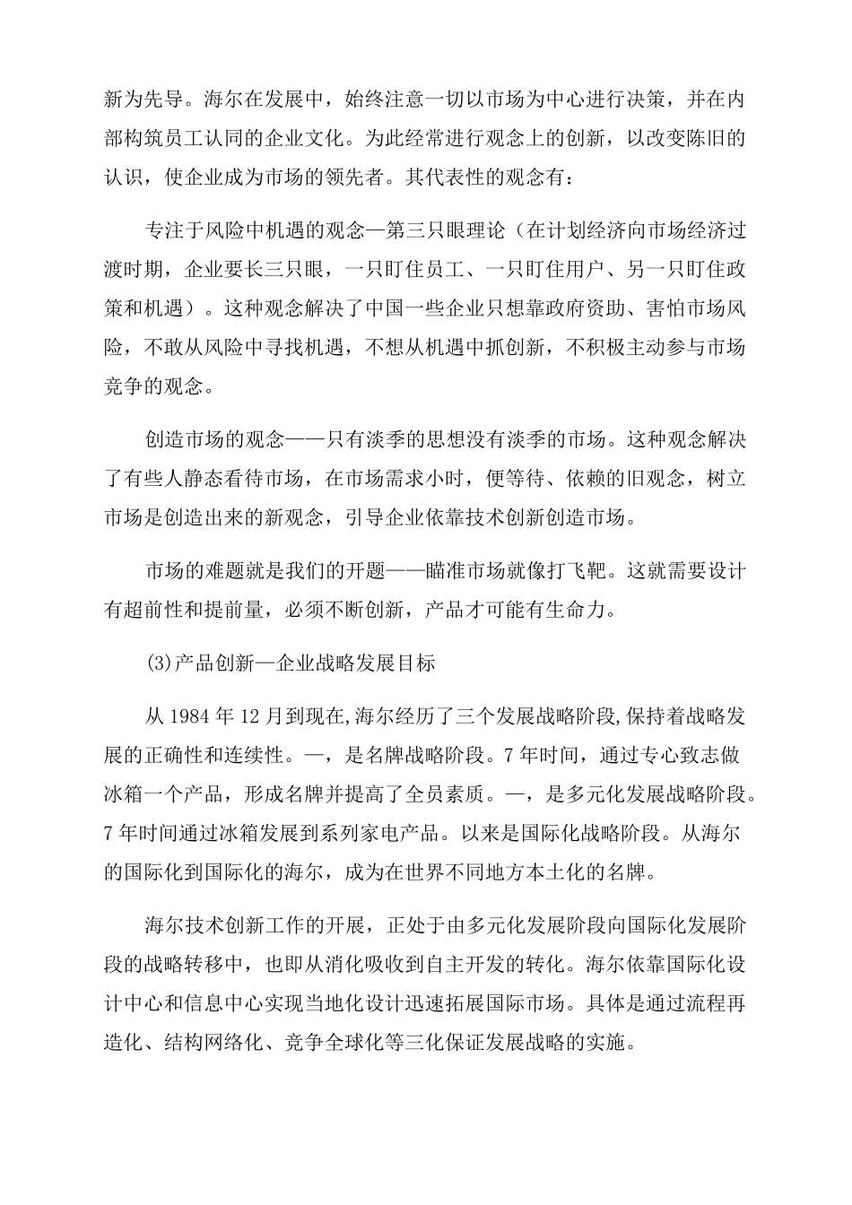 组合创新成功的案例_第3页