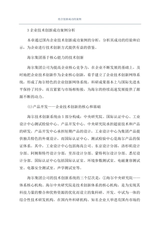 组合创新成功的案例