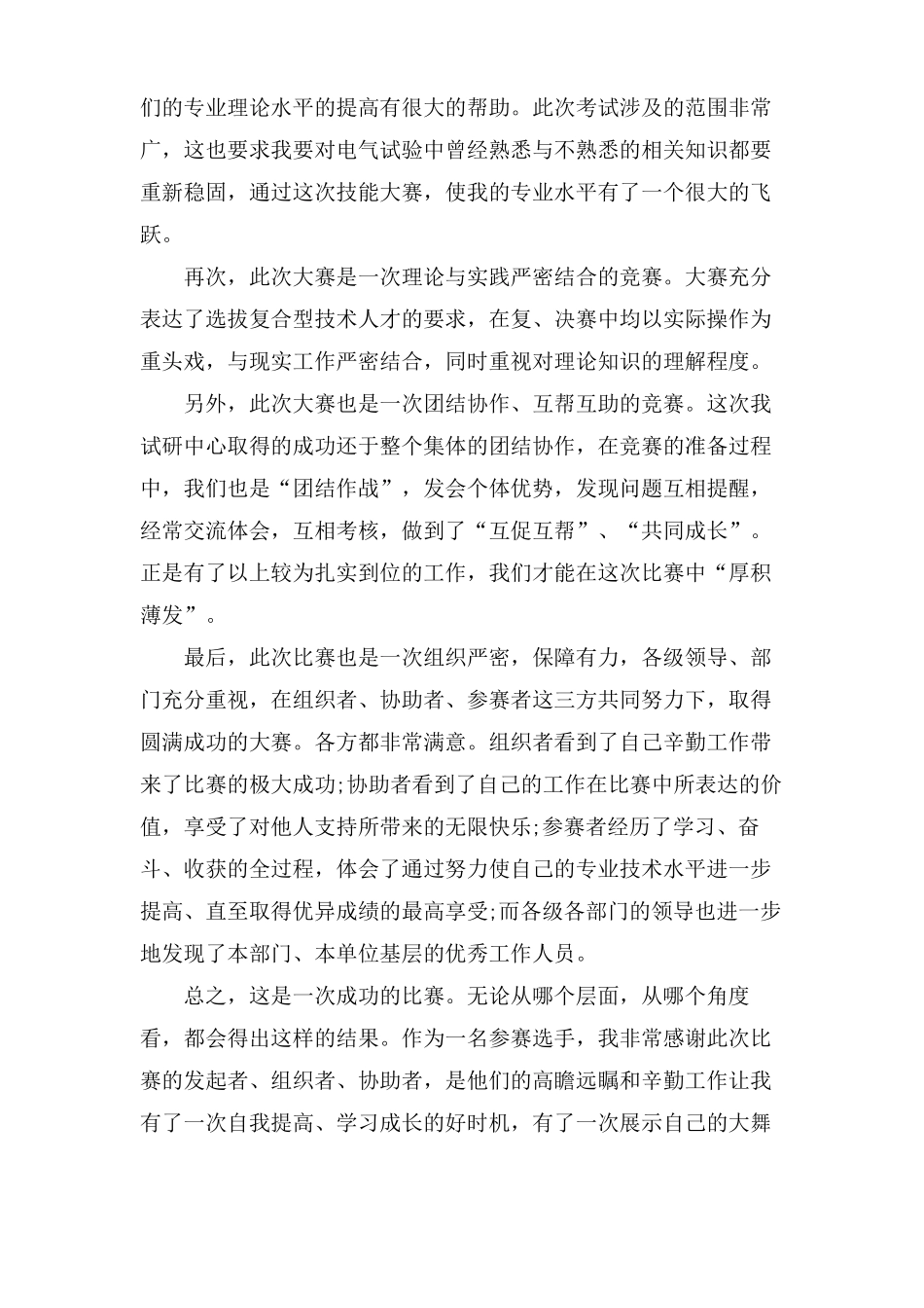 职业技能大赛体会_第2页